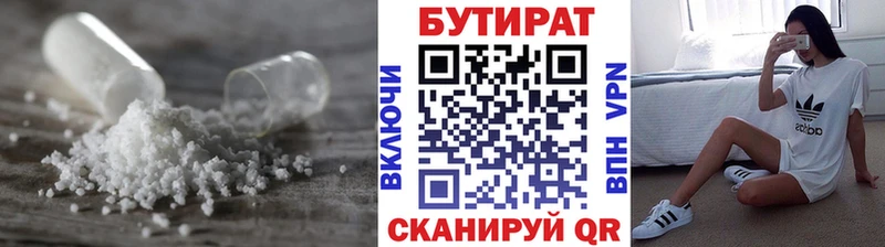 БУТИРАТ вода  где продают   Аксай 